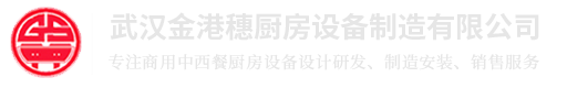 武漢廚房設備