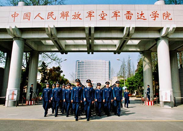 空軍雷達學(xué)院