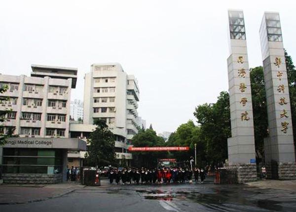 華中科技大學(xué)同濟醫(yī)學(xué)院