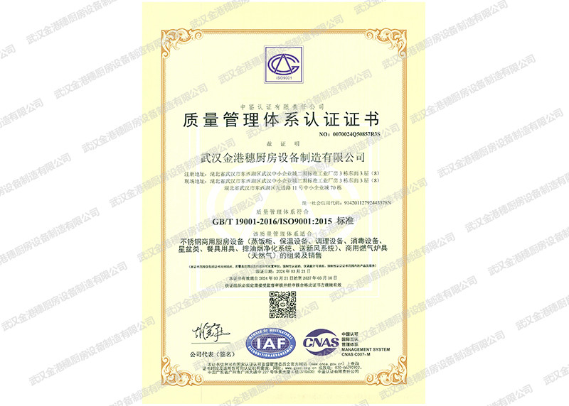 ISO9001質量管理體系認證證書