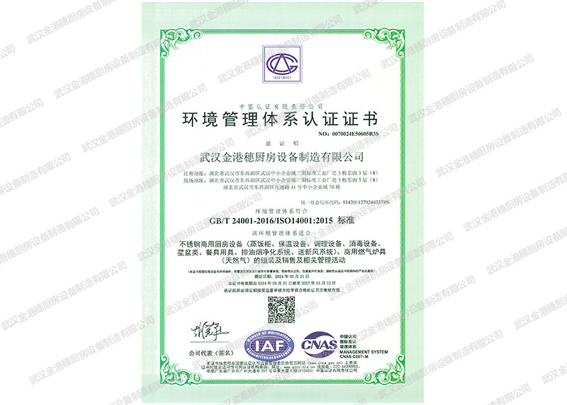 ISO14001環境管理體系認證證書